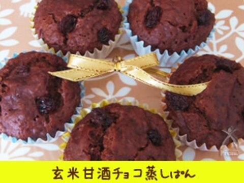 玄米甘酒チョコ蒸しぱん